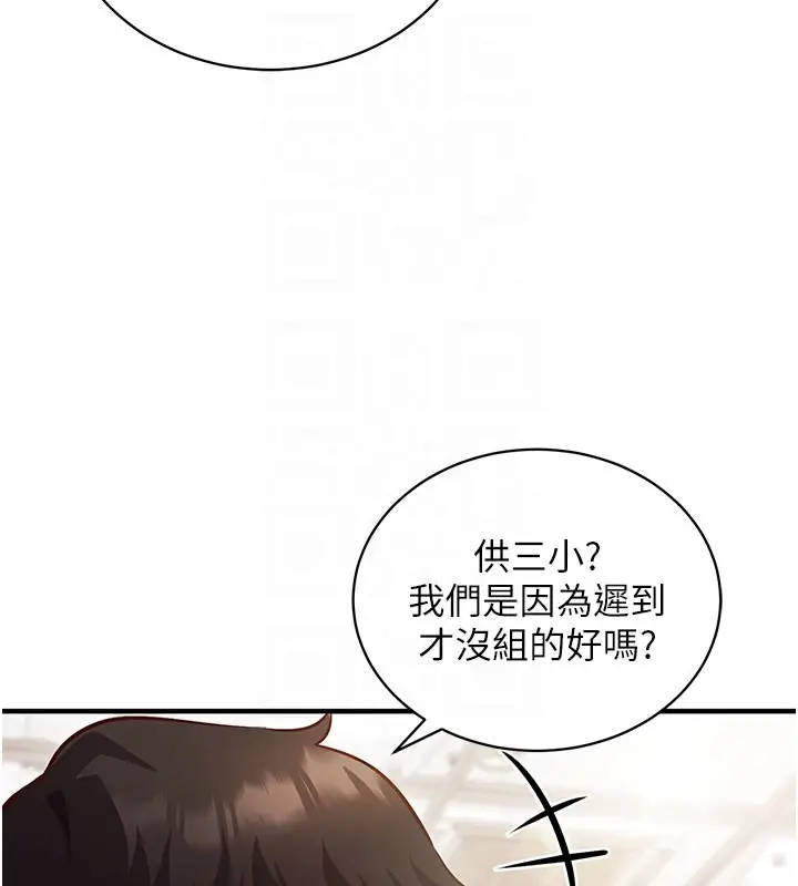 漫画《催眠偷心计》第4话第91张图