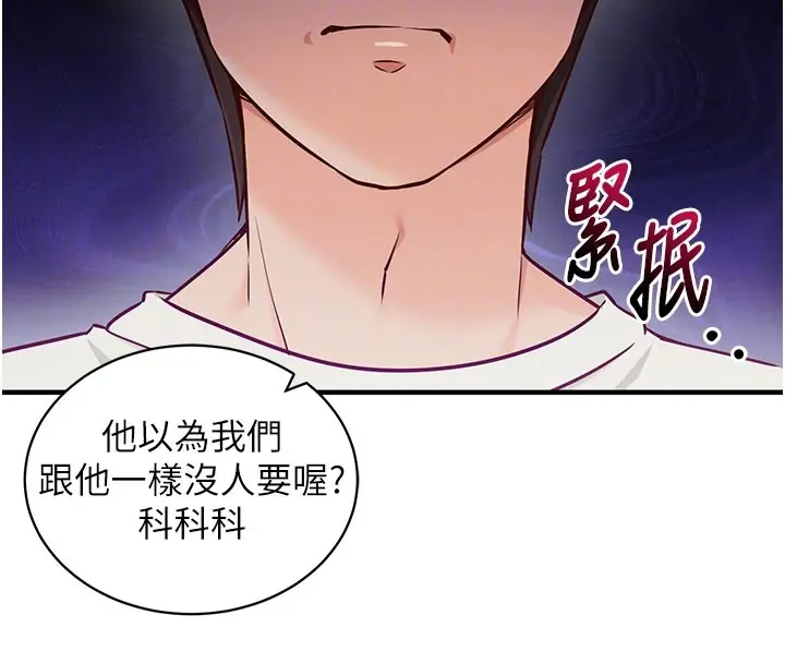 漫画《催眠偷心计》第4话第94张图