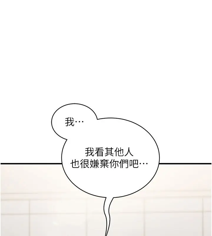 漫画《催眠偷心计》第4话第95张图