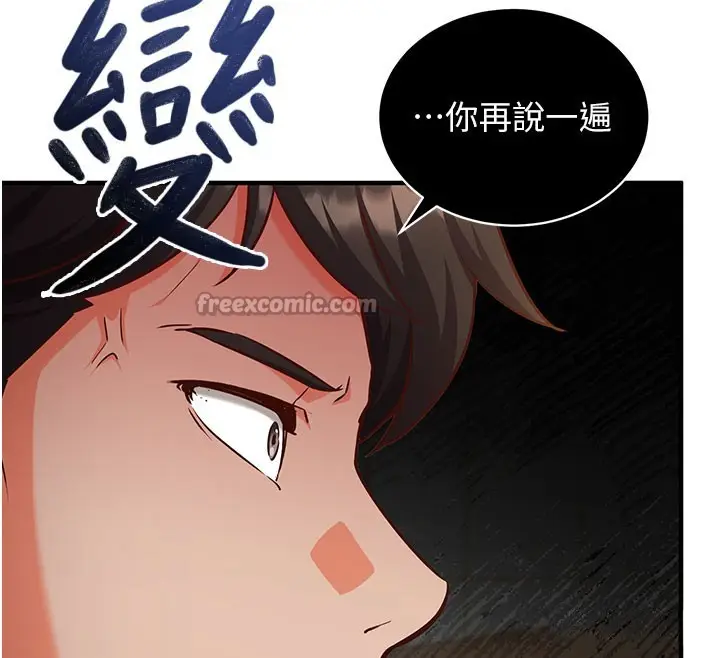漫画《催眠偷心计》第4话第98张图