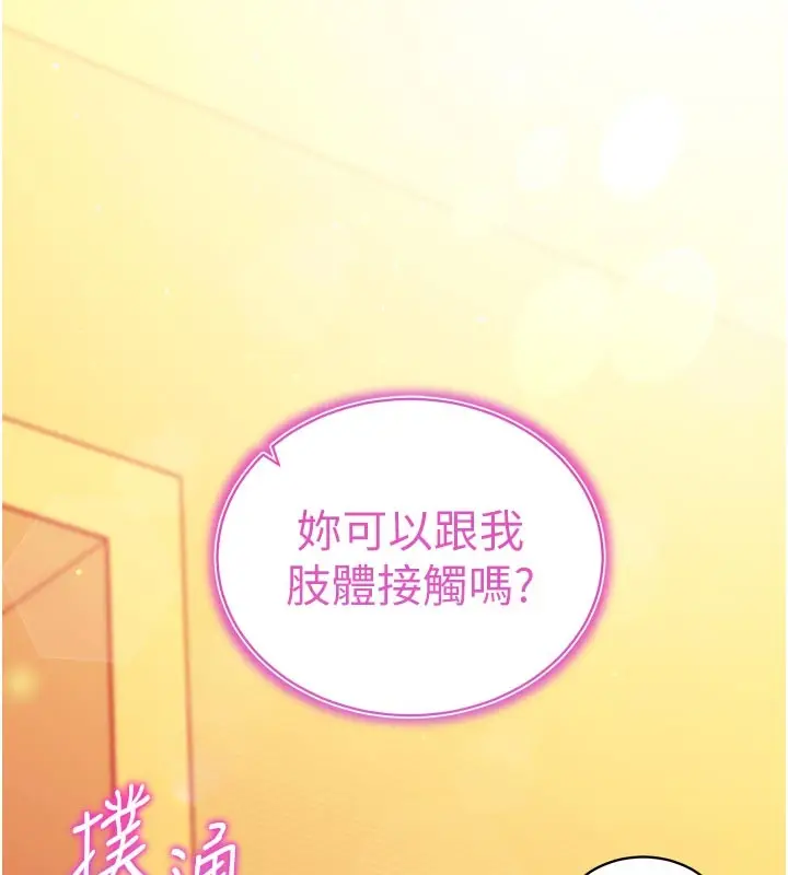 漫画《催眠偷心计》第5话第10张图