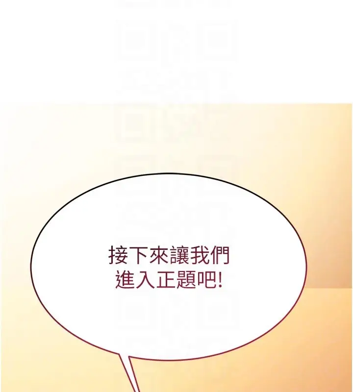 漫画《催眠偷心计》第5话第104张图