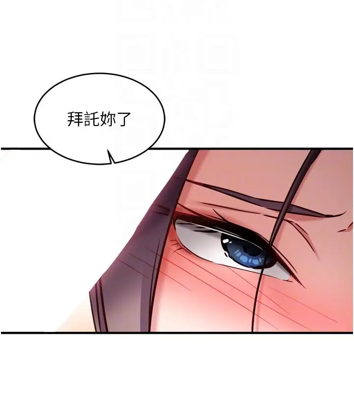 漫画《催眠偷心计》第5话第111张图