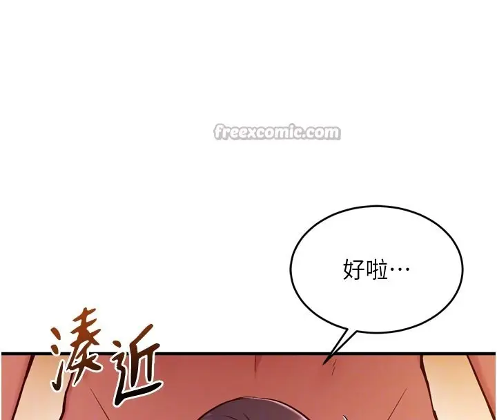 漫画《催眠偷心计》第5话第112张图