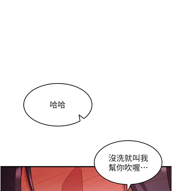 漫画《催眠偷心计》第5话第122张图