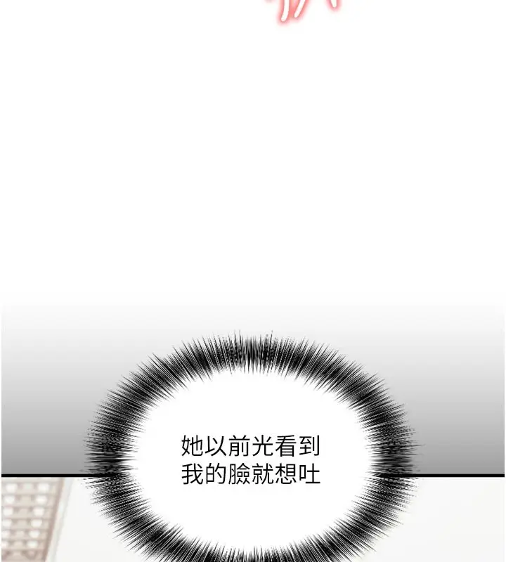 漫画《催眠偷心计》第5话第127张图