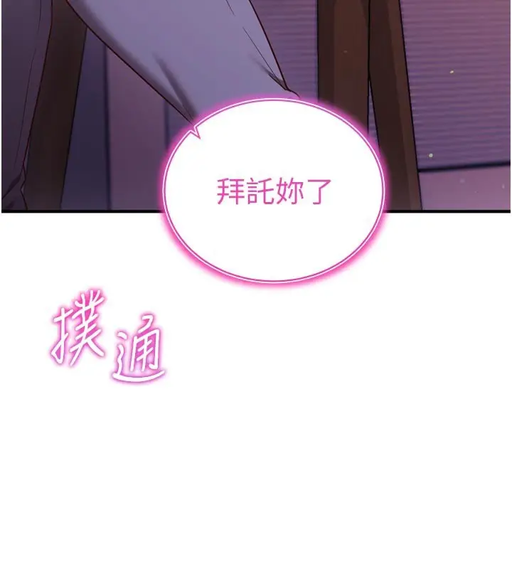 漫画《催眠偷心计》第5话第13张图