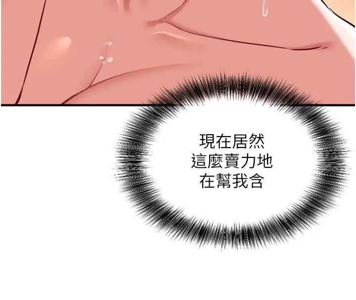 漫画《催眠偷心计》第5话第131张图