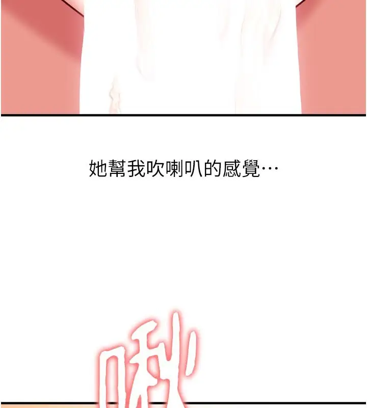 漫画《催眠偷心计》第5话第133张图