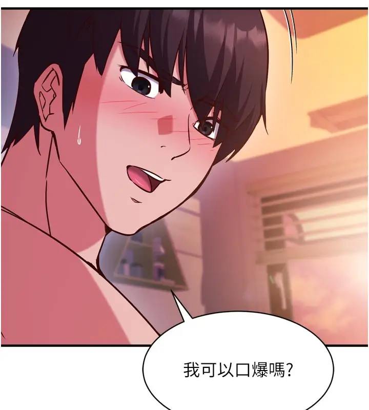 漫画《催眠偷心计》第5话第138张图