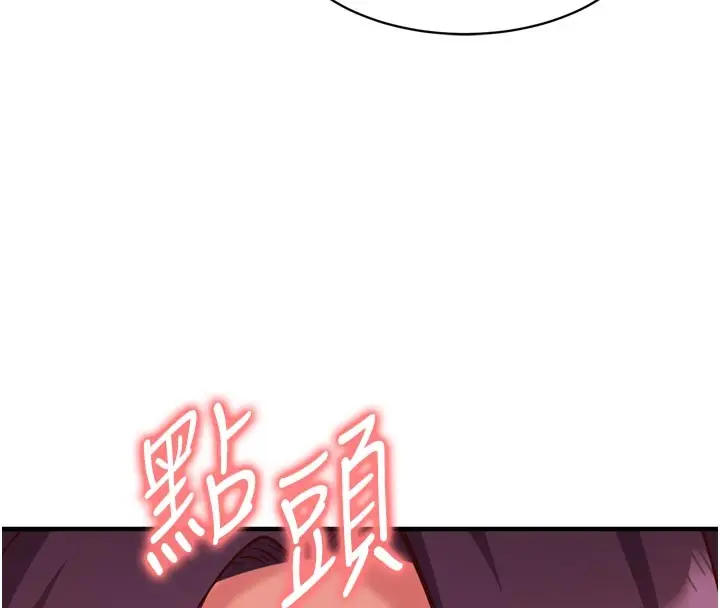 漫画《催眠偷心计》第5话第139张图