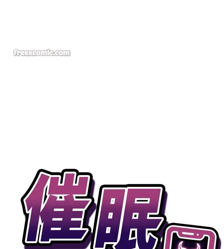 漫画《催眠偷心计》第5话第14张图