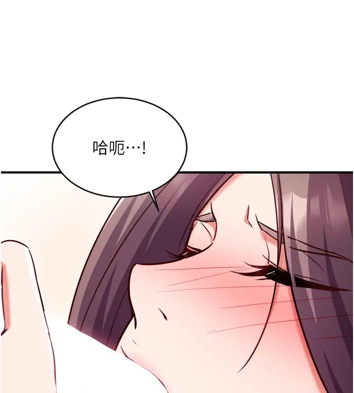 漫画《催眠偷心计》第5话第142张图