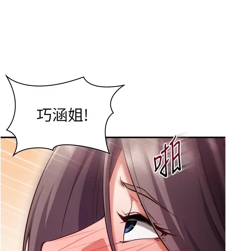 漫画《催眠偷心计》第5话第148张图
