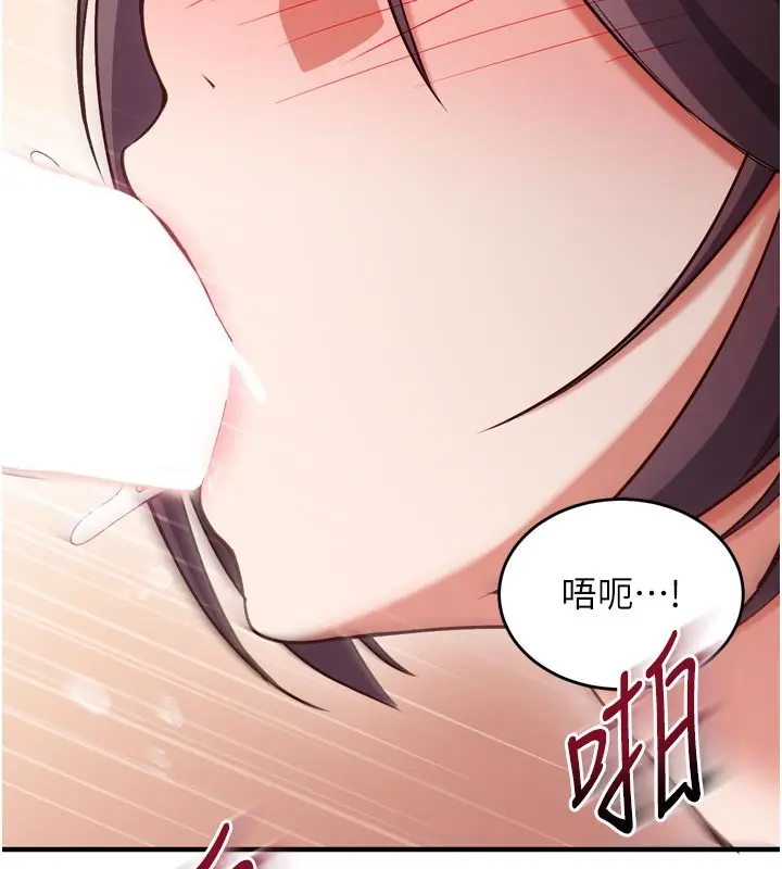 漫画《催眠偷心计》第5话第149张图