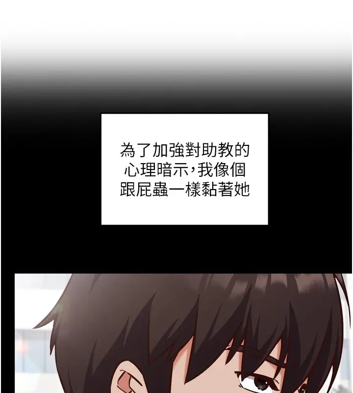 漫画《催眠偷心计》第5话第16张图