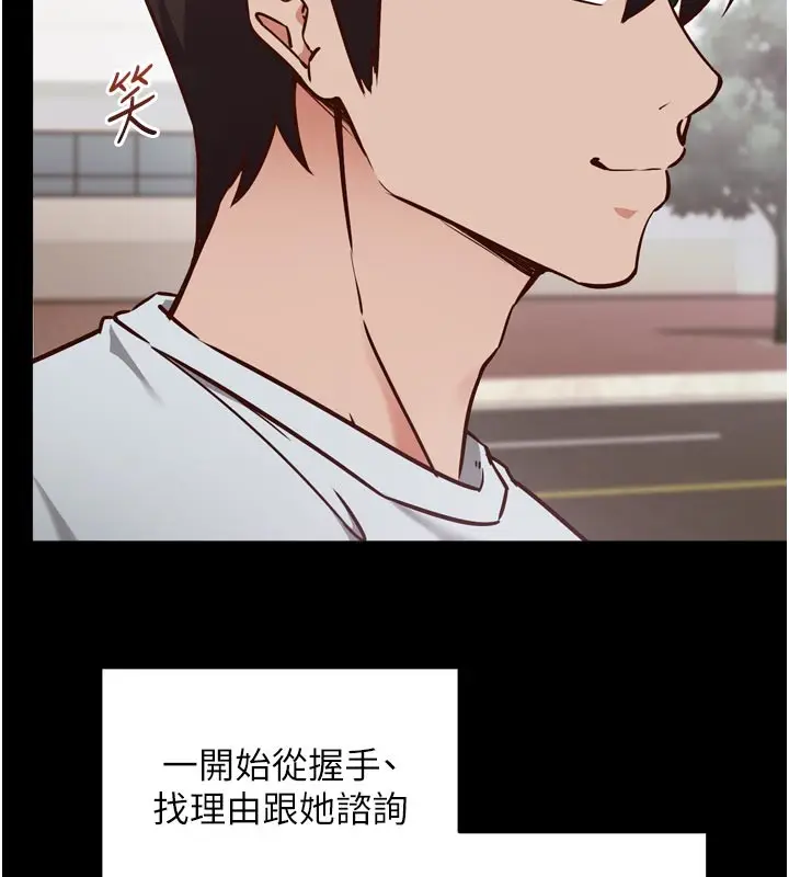 漫画《催眠偷心计》第5话第17张图
