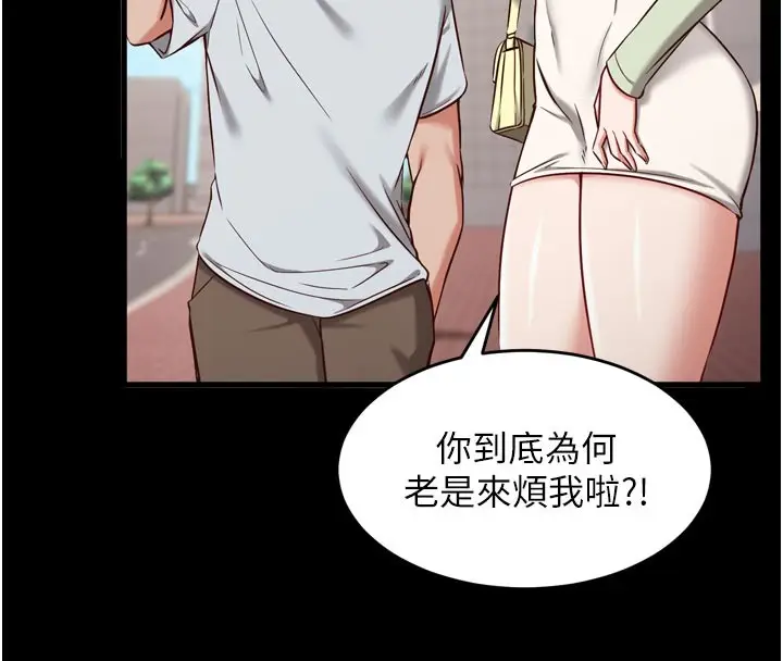 漫画《催眠偷心计》第5话第19张图