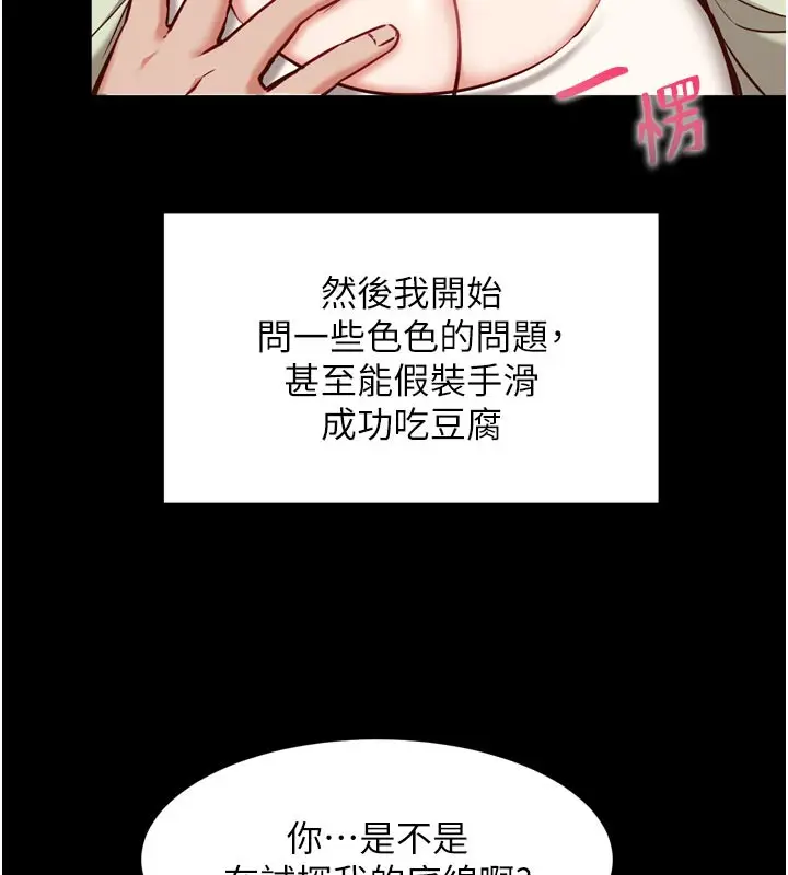 漫画《催眠偷心计》第5话第24张图