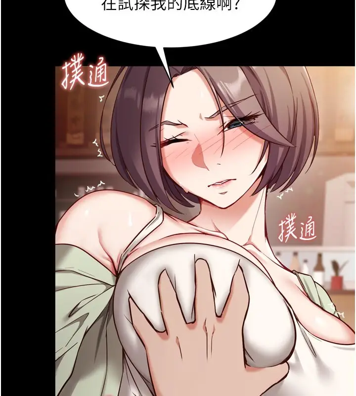 漫画《催眠偷心计》第5话第25张图
