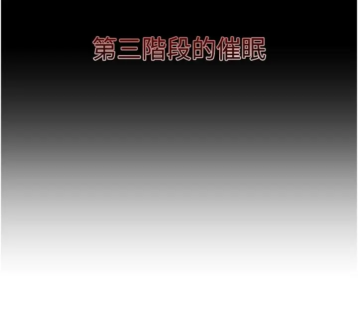 漫画《催眠偷心计》第5话第27张图