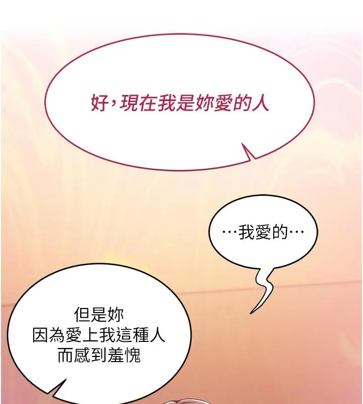 漫画《催眠偷心计》第5话第29张图