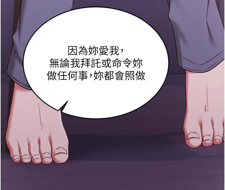 漫画《催眠偷心计》第5话第32张图