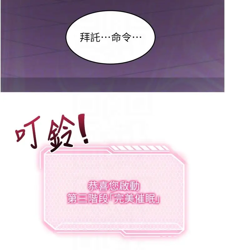漫画《催眠偷心计》第5话第33张图