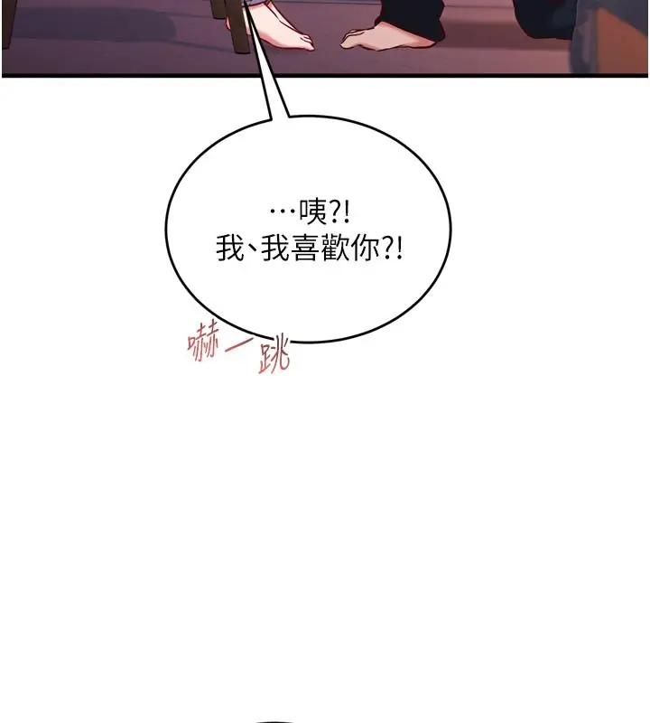 漫画《催眠偷心计》第5话第37张图