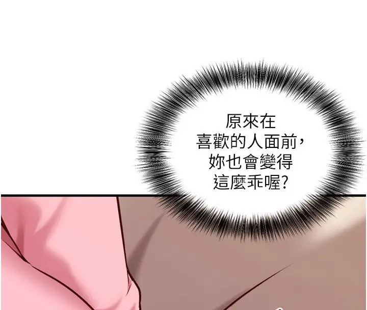 漫画《催眠偷心计》第5话第4张图