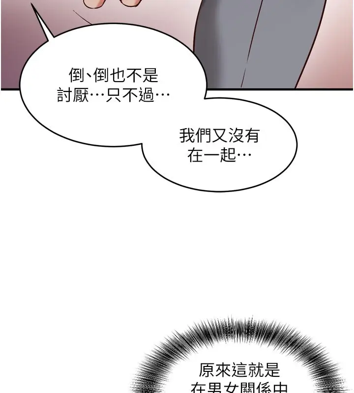 漫画《催眠偷心计》第5话第43张图