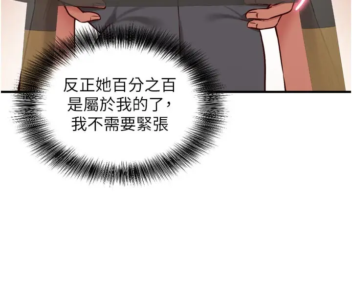 漫画《催眠偷心计》第5话第45张图