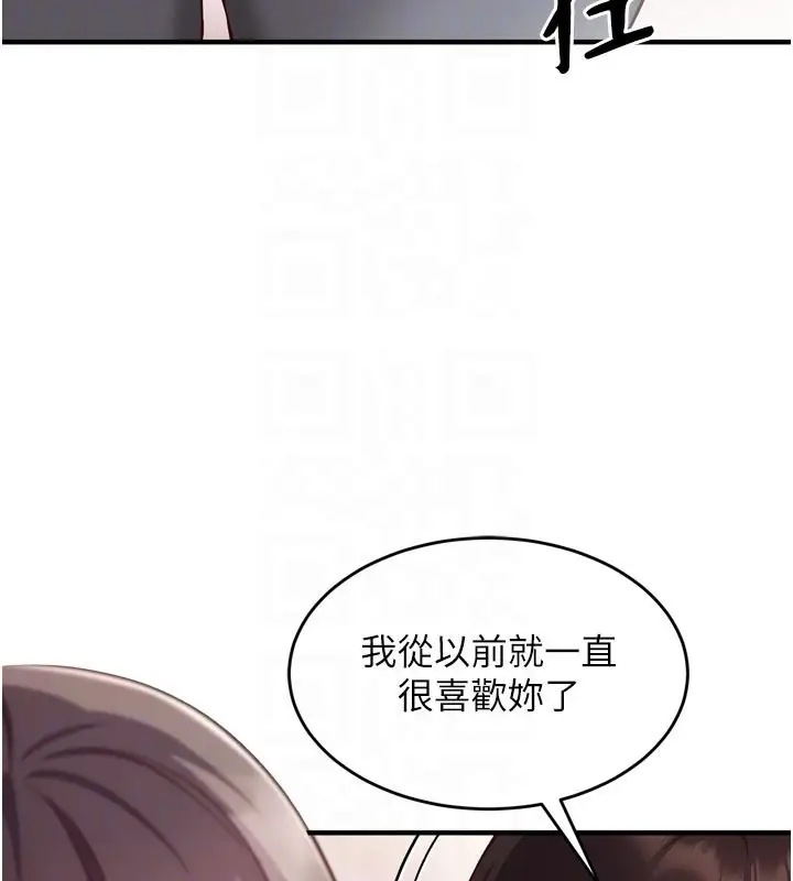 漫画《催眠偷心计》第5话第47张图