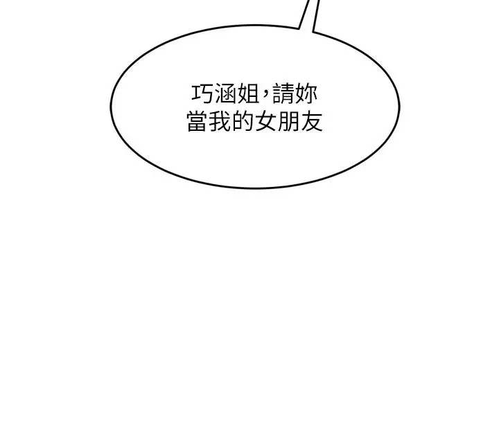 漫画《催眠偷心计》第5话第49张图