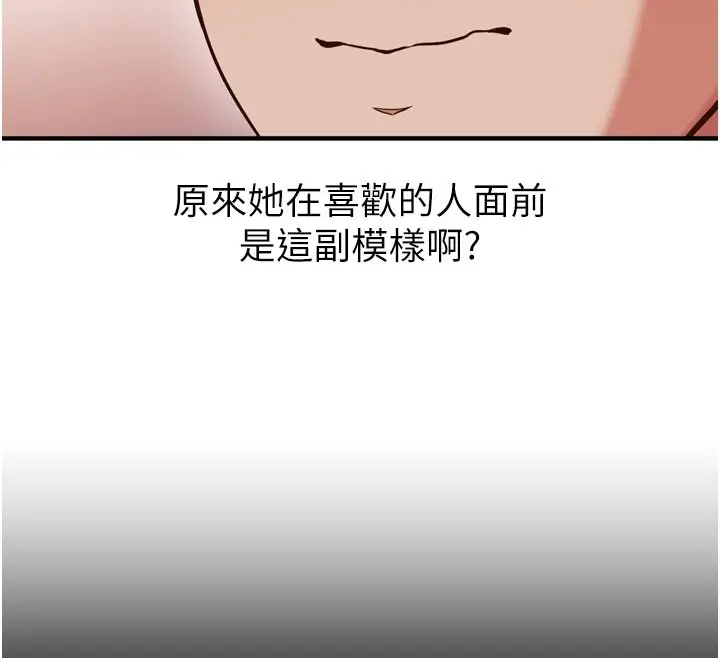 漫画《催眠偷心计》第5话第53张图