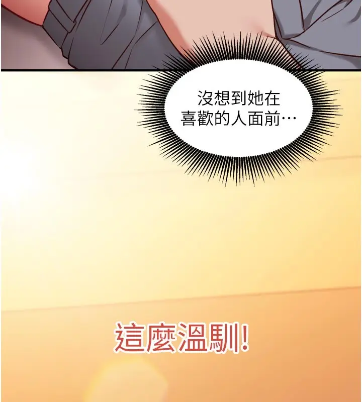 漫画《催眠偷心计》第5话第57张图