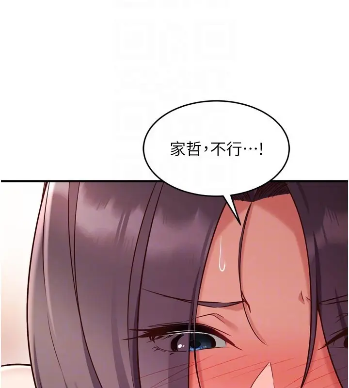 漫画《催眠偷心计》第5话第61张图