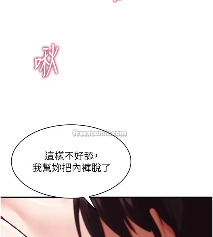 漫画《催眠偷心计》第5话第70张图