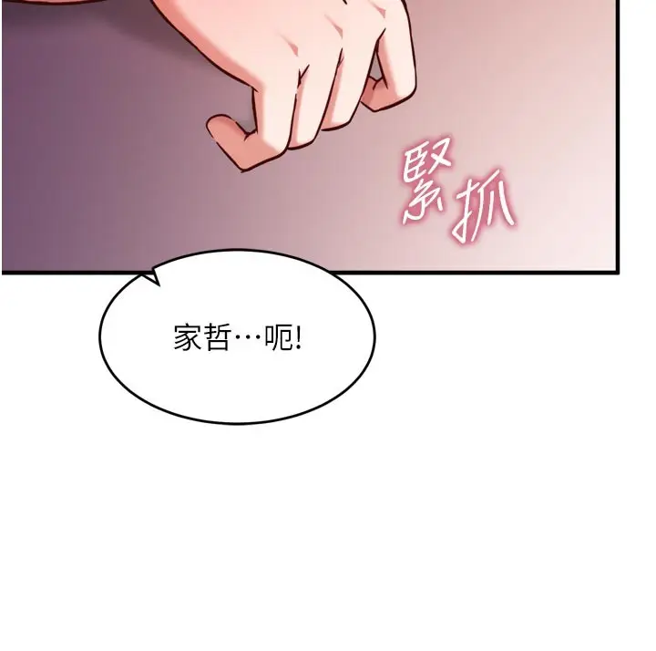 漫画《催眠偷心计》第5话第73张图