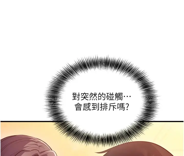 漫画《催眠偷心计》第5话第8张图
