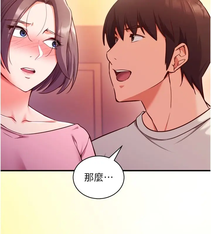 漫画《催眠偷心计》第5话第9张图