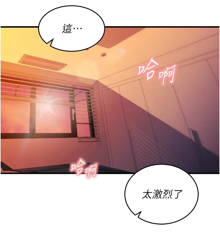 漫画《催眠偷心计》第5话第91张图