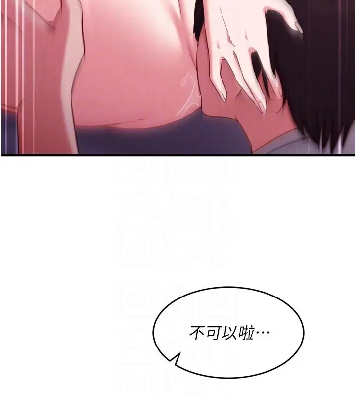 漫画《催眠偷心计》第5话第95张图