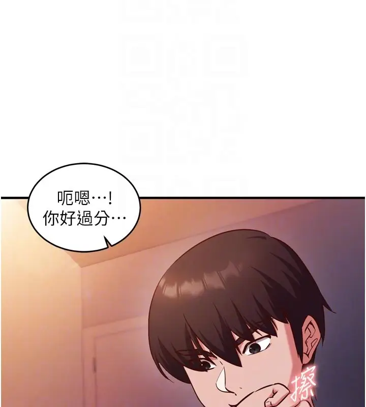 漫画《催眠偷心计》第5话第97张图