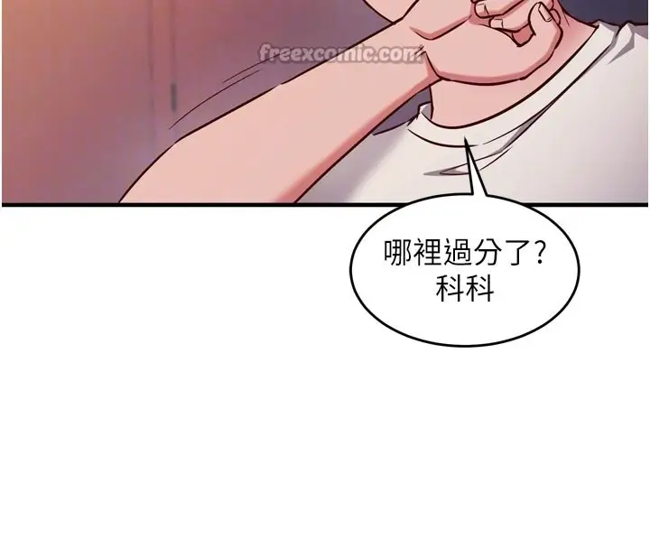 漫画《催眠偷心计》第5话第98张图