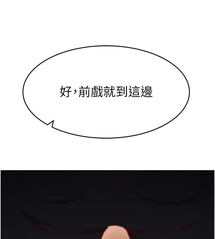 漫画《催眠偷心计》第5话第99张图