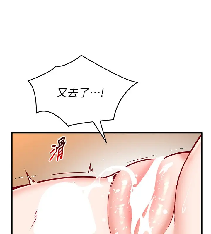 漫画《催眠偷心计》第6话第103张图