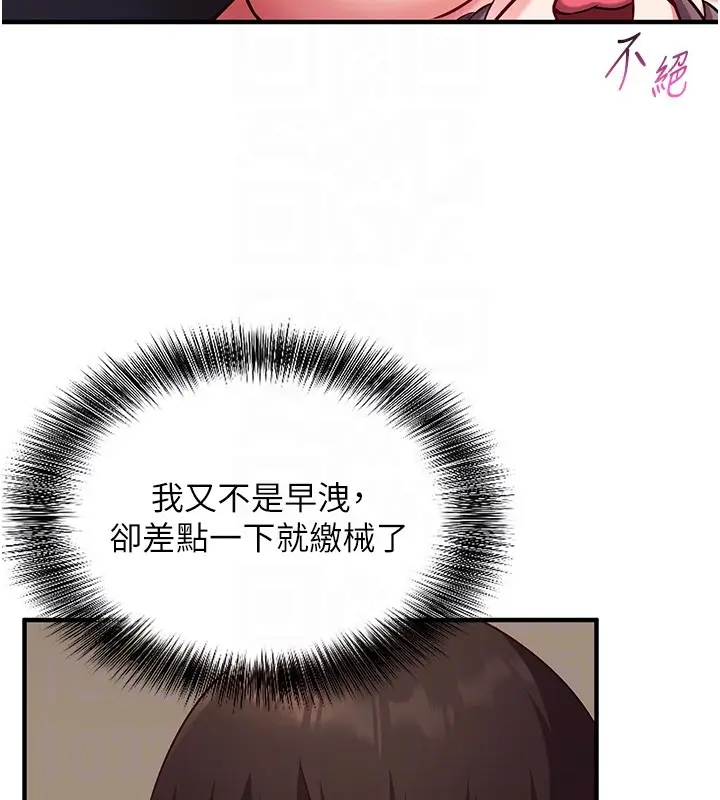 漫画《催眠偷心计》第6话第113张图