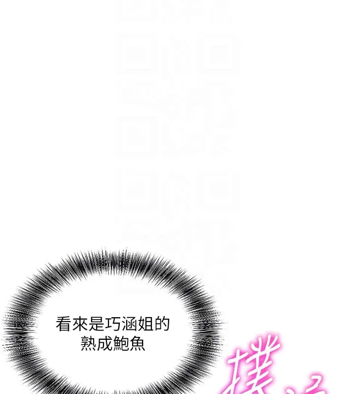 漫画《催眠偷心计》第6话第115张图