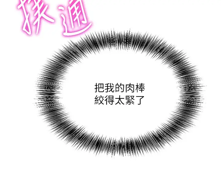 漫画《催眠偷心计》第6话第117张图